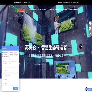 智慧灌溉