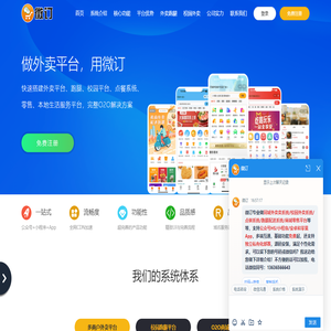 外卖系统