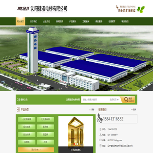 沈阳捷迅电梯有限公司