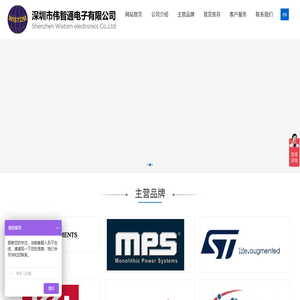 深圳市伟智通电子有限公司