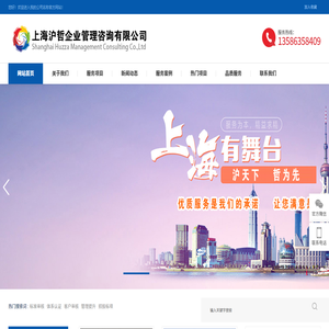上海沪哲企业管理咨询有限公司