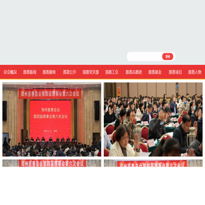 郑州慈善总会