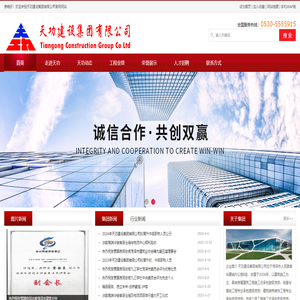 天功建设集团有限公司