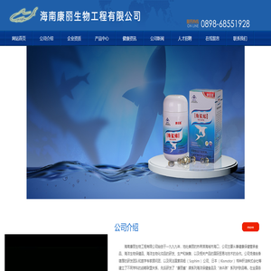 海南康丽生物工程有限公司