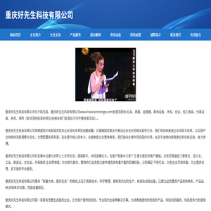 重庆好先生科技有限公司
