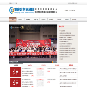 重庆市定制家居协会