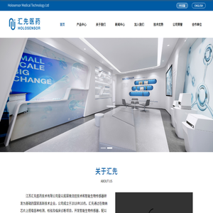 江苏汇先医药技术有限公司