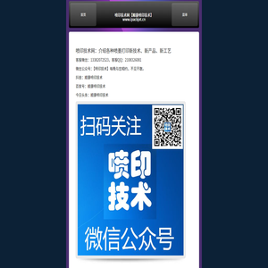 喷印技术网【顺康喷印技术】介绍喷墨打印新技术