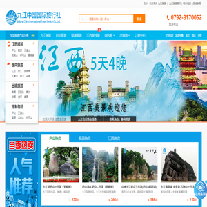 九江国旅