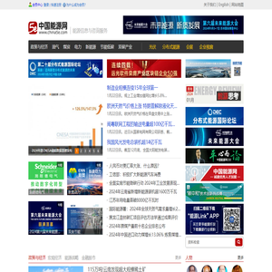 中国能源网