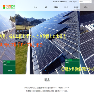 [SUNECO]サネコテクノ　インターナショナル（株）︳ソーラーパネル・架台・杭打ち機の太陽光発電の専門会社