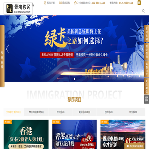 景鸿移民官网