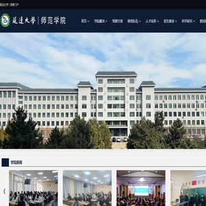 师范学院