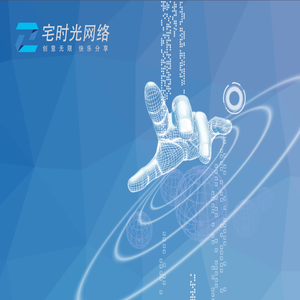 宅时光网络