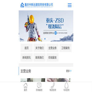 重庆中斯达建筑劳务有限公司