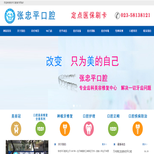 重庆市万州牙科