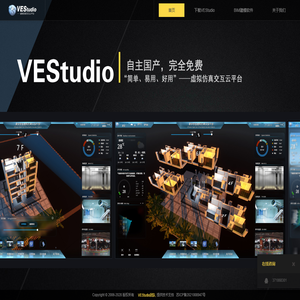 VEStudio虚拟仿真交互平台