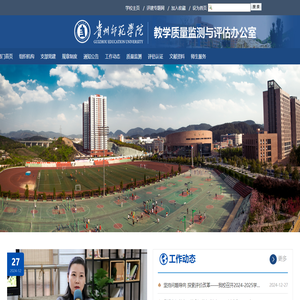 教学质量监测与评估办公室