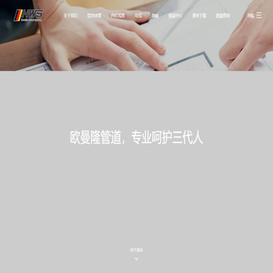 欧曼隆管道