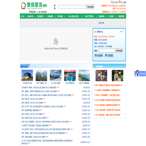 中国康辉南京国际旅行社有限责任公司