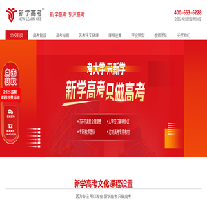 成都高考复读学校,高三复读班冲刺补习,四川高考培训学校