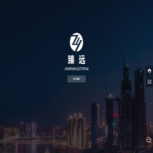 重庆臻远电气有限公司