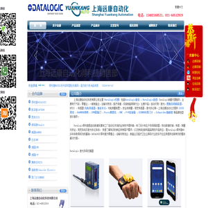 Datalogic扫描器,Datalogic扫描仪,条码阅读器,视觉传感器,Datalogic传感器,Datalogic安全光栅/光幕,Datalogic编码器,激光打标机,槽型传感器,上海远康自动化科技有限公司