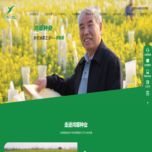 鸿塬种业