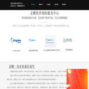 绵阳金蝶软件