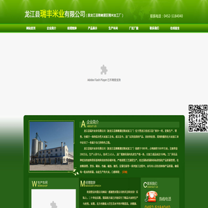 龙江县瑞丰米业有限公司