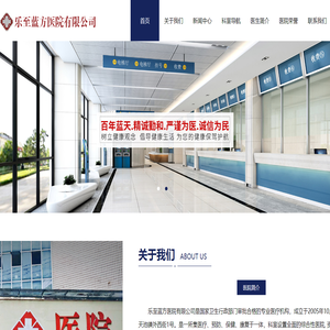 乐至蓝方医院有限公司