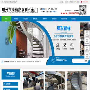 旋转楼梯厂家