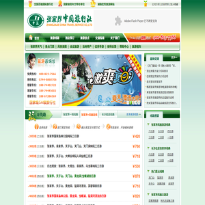 湖南旅行社