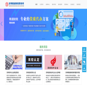 深圳精通财税事务所