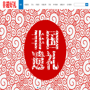 新时代非遗好礼品牌推广工程