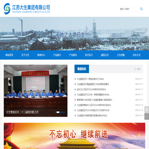 江苏大生集团有限公司