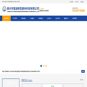 泰兴JS防水材料