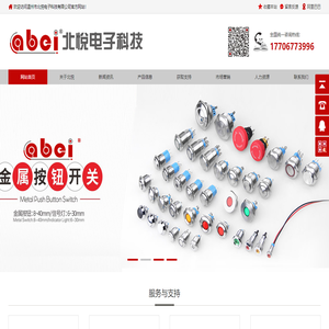 温州市北悦电子科技有限公司