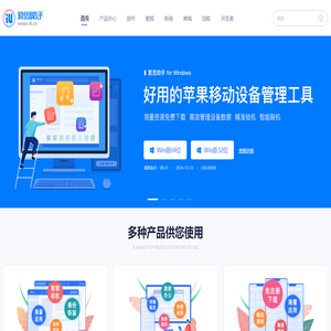 爱思助手官网