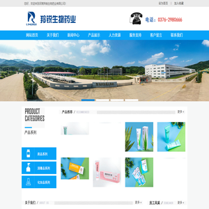 河南羚锐生物药业有限公司