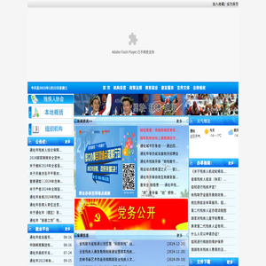 通化市残疾人联合会