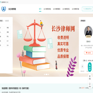 长沙律师咨询免费