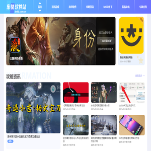 东快软件站