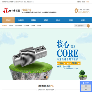 称重传感器