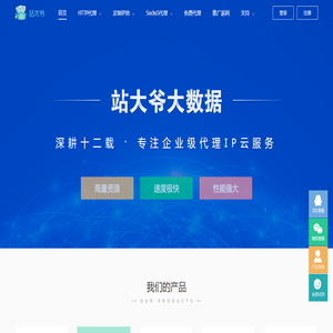 站大爷