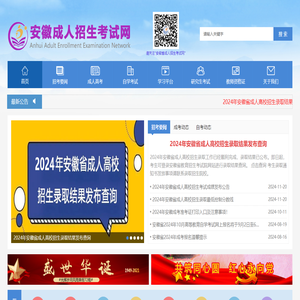 安徽省成人招生考试网