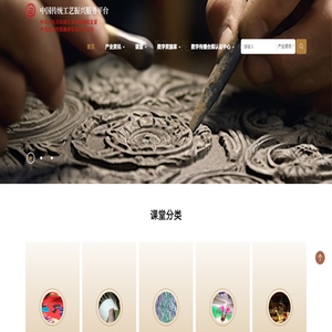 中国传统工艺振兴服务平台