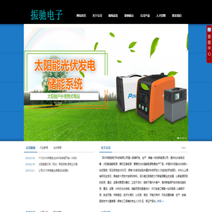 便携式储能电源