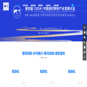中国兽药原料产业发展大会