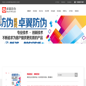 台州卓翼防伪标签印刷